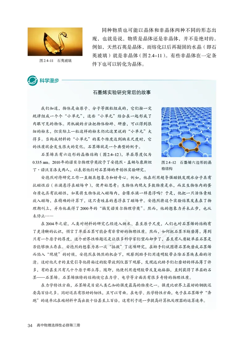 高中选修三物理_教资初高中_教资面试2025教资面试备考资料合集_教资面试资料合集_3、教资面试资料包大全_45大圣中小幼面试资料包_高中_物理_高中物理电子课本