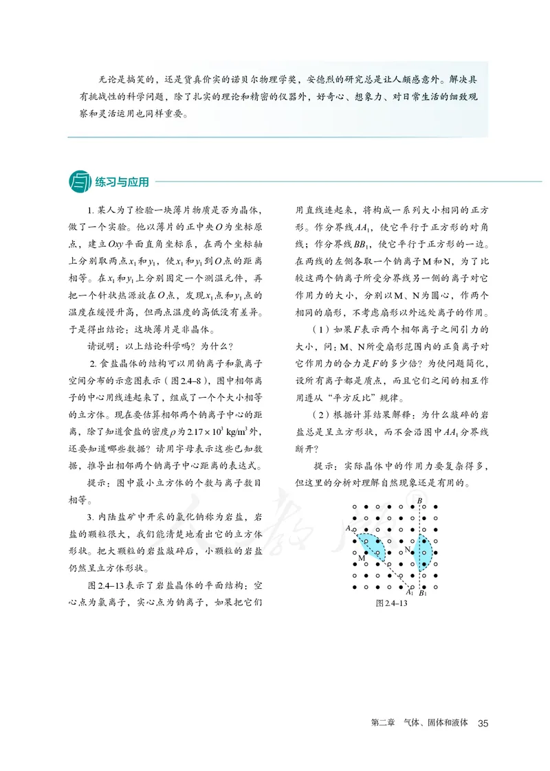 高中选修三物理_教资初高中_教资面试2025教资面试备考资料合集_教资面试资料合集_3、教资面试资料包大全_45大圣中小幼面试资料包_高中_物理_高中物理电子课本