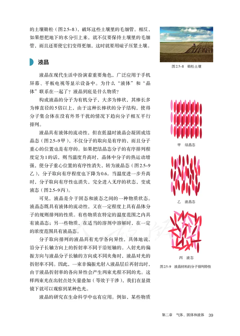 高中选修三物理_教资初高中_教资面试2025教资面试备考资料合集_教资面试资料合集_3、教资面试资料包大全_45大圣中小幼面试资料包_高中_物理_高中物理电子课本