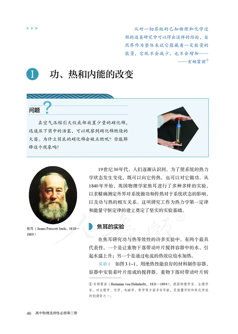 高中选修三物理_教资初高中_教资面试2025教资面试备考资料合集_教资面试资料合集_3、教资面试资料包大全_45大圣中小幼面试资料包_高中_物理_高中物理电子课本