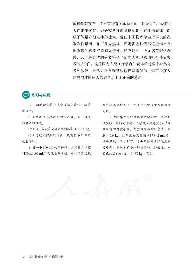 高中选修三物理_教资初高中_教资面试2025教资面试备考资料合集_教资面试资料合集_3、教资面试资料包大全_45大圣中小幼面试资料包_高中_物理_高中物理电子课本