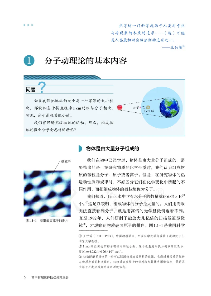 高中选修三物理_教资初高中_教资面试2025教资面试备考资料合集_教资面试资料合集_3、教资面试资料包大全_45大圣中小幼面试资料包_高中_物理_高中物理电子课本