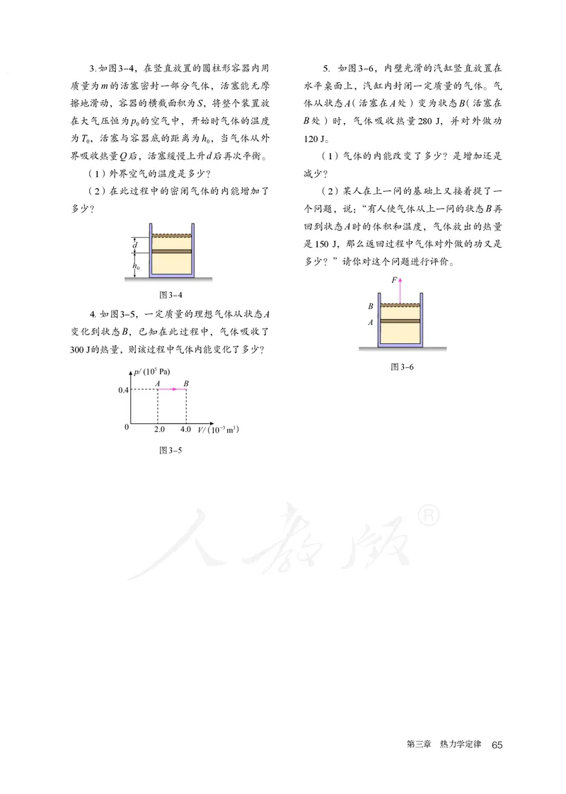 高中选修三物理_教资初高中_教资面试2025教资面试备考资料合集_教资面试资料合集_3、教资面试资料包大全_45大圣中小幼面试资料包_高中_物理_高中物理电子课本