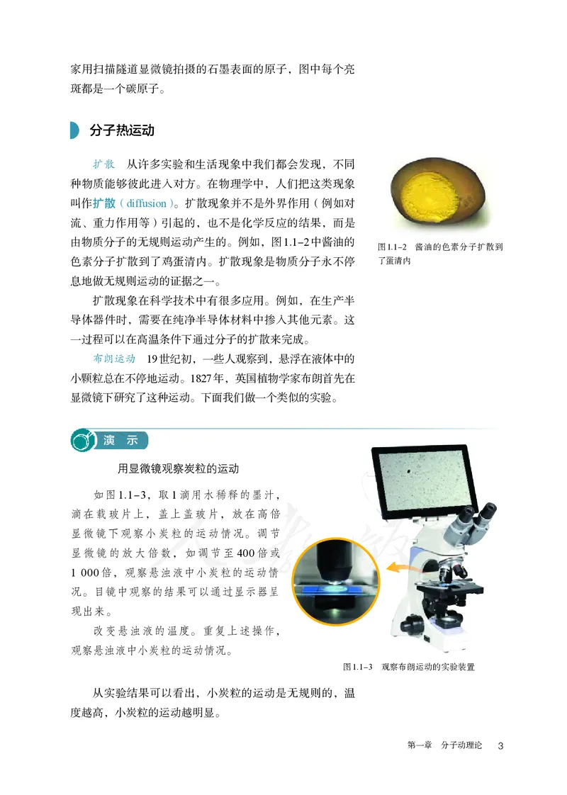 高中选修三物理_教资初高中_教资面试2025教资面试备考资料合集_教资面试资料合集_3、教资面试资料包大全_45大圣中小幼面试资料包_高中_物理_高中物理电子课本