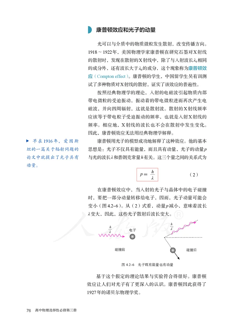 高中选修三物理_教资初高中_教资面试2025教资面试备考资料合集_教资面试资料合集_3、教资面试资料包大全_45大圣中小幼面试资料包_高中_物理_高中物理电子课本