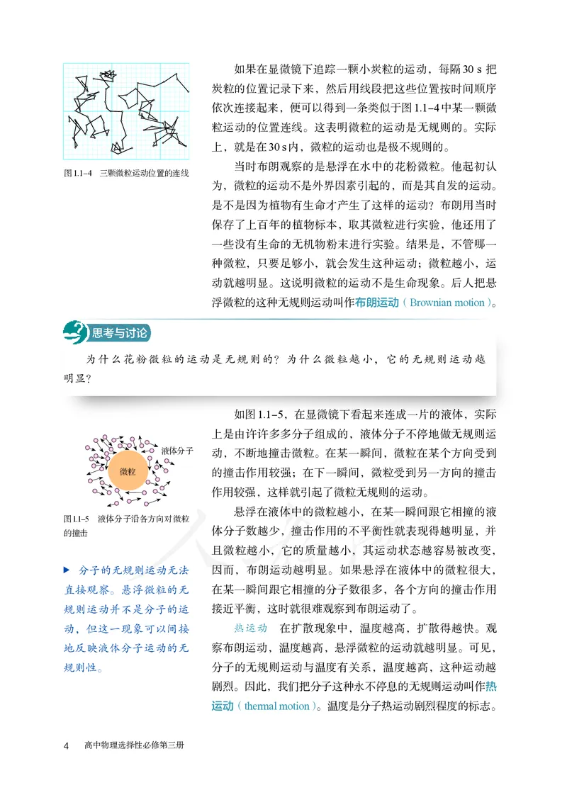 高中选修三物理_教资初高中_教资面试2025教资面试备考资料合集_教资面试资料合集_3、教资面试资料包大全_45大圣中小幼面试资料包_高中_物理_高中物理电子课本