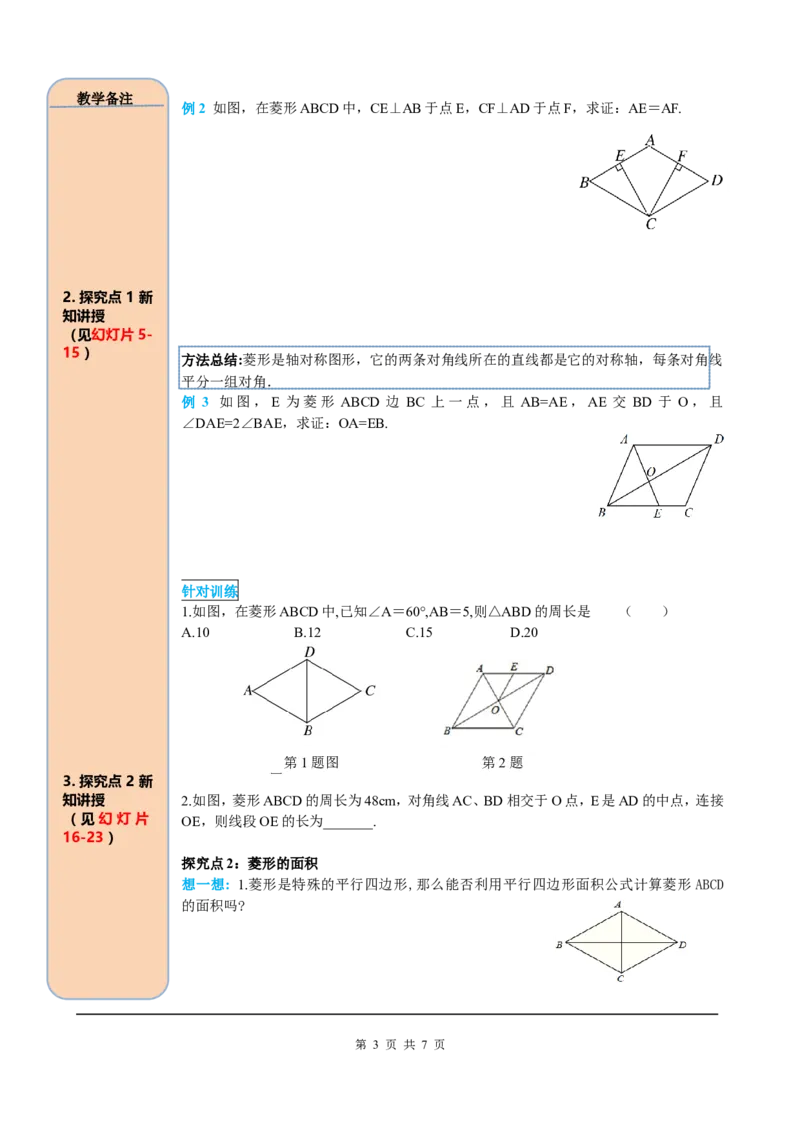 18.2.2第1课时菱形的性质_初中数学_八年级数学下册（人教版）_课件PPT选择3_2.精品导学案