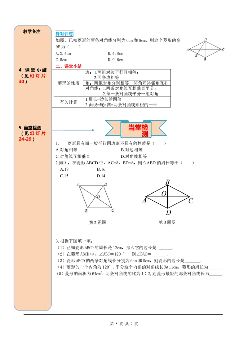 18.2.2第1课时菱形的性质_初中数学_八年级数学下册（人教版）_课件PPT选择3_2.精品导学案