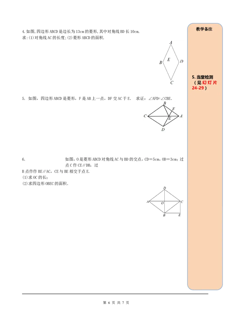 18.2.2第1课时菱形的性质_初中数学_八年级数学下册（人教版）_课件PPT选择3_2.精品导学案