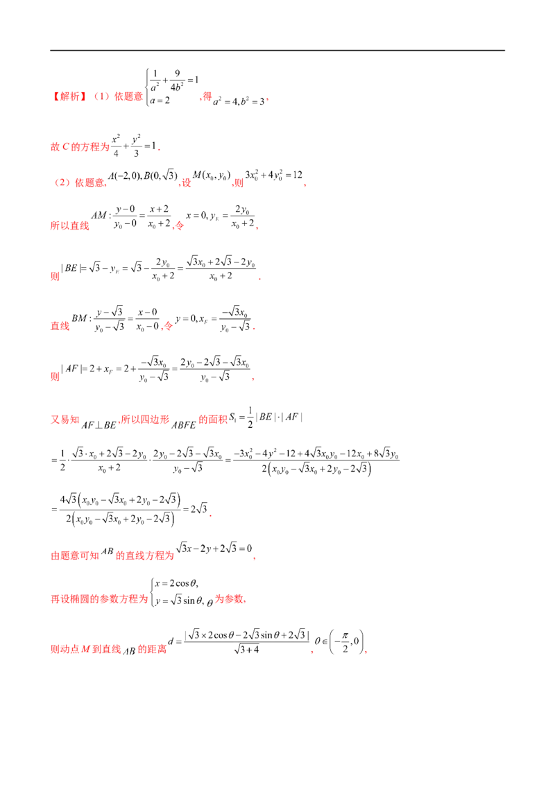 专题9利用函数思想求圆锥曲线中的最值与范围问题（解析版）_2.2025数学总复习_2023年新高考资料_专项复习_2023年高考数学大题系列