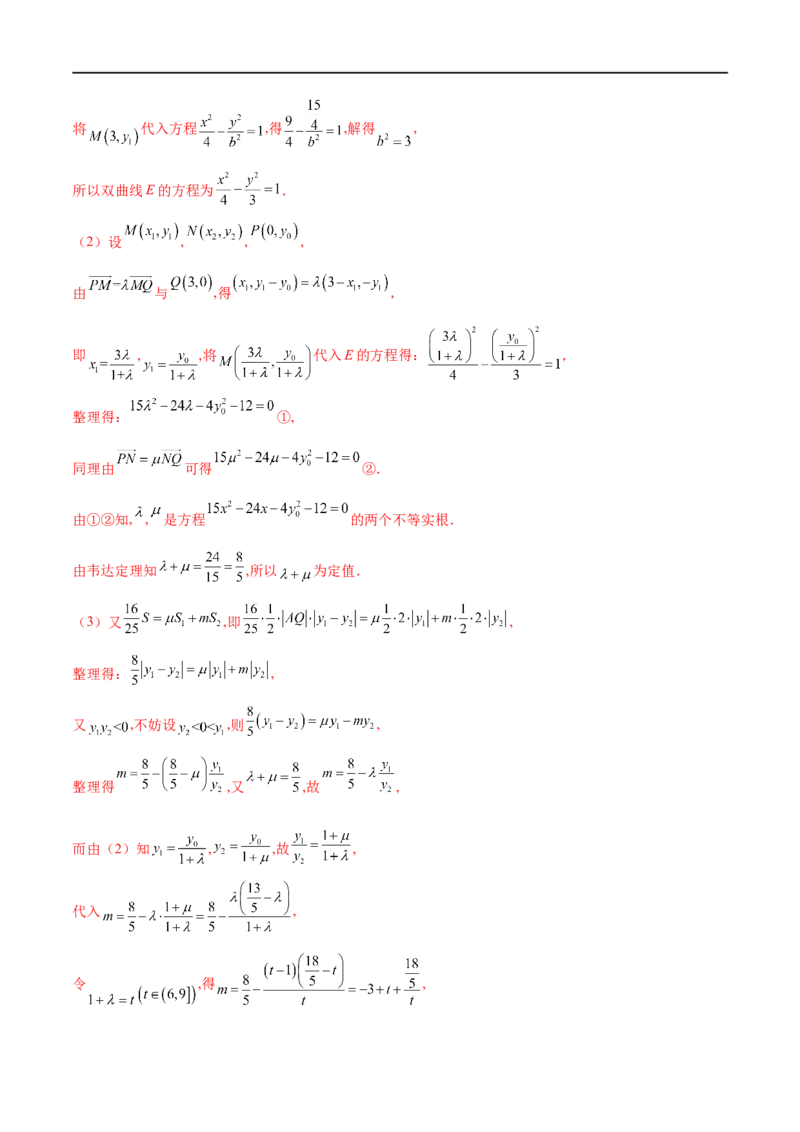 专题9利用函数思想求圆锥曲线中的最值与范围问题（解析版）_2.2025数学总复习_2023年新高考资料_专项复习_2023年高考数学大题系列