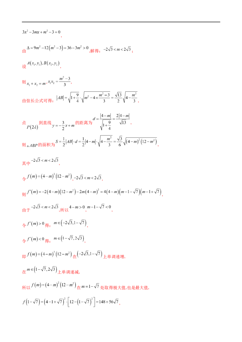 专题9利用函数思想求圆锥曲线中的最值与范围问题（解析版）_2.2025数学总复习_2023年新高考资料_专项复习_2023年高考数学大题系列