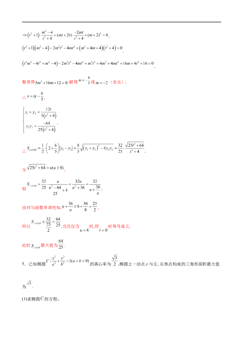 专题9利用函数思想求圆锥曲线中的最值与范围问题（解析版）_2.2025数学总复习_2023年新高考资料_专项复习_2023年高考数学大题系列
