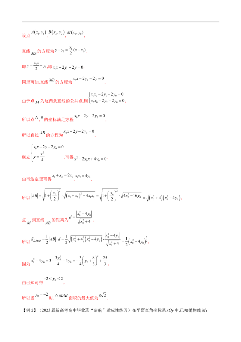 专题9利用函数思想求圆锥曲线中的最值与范围问题（解析版）_2.2025数学总复习_2023年新高考资料_专项复习_2023年高考数学大题系列