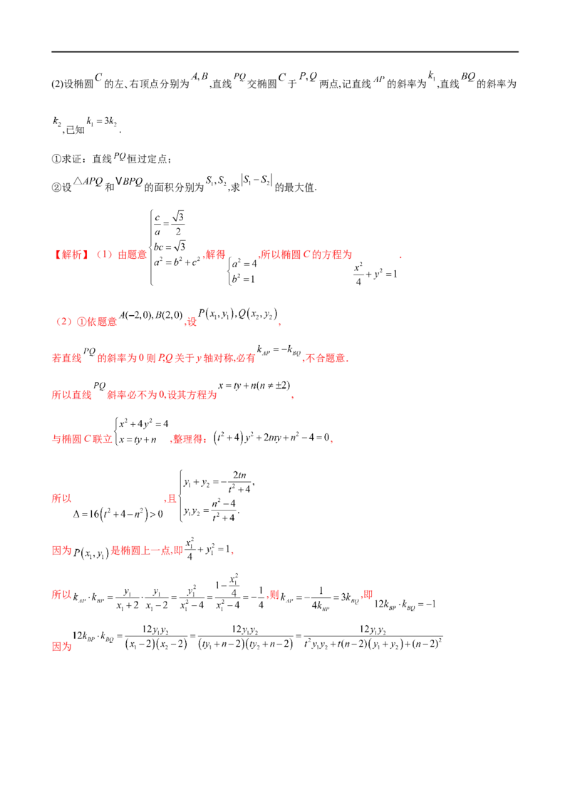 专题9利用函数思想求圆锥曲线中的最值与范围问题（解析版）_2.2025数学总复习_2023年新高考资料_专项复习_2023年高考数学大题系列