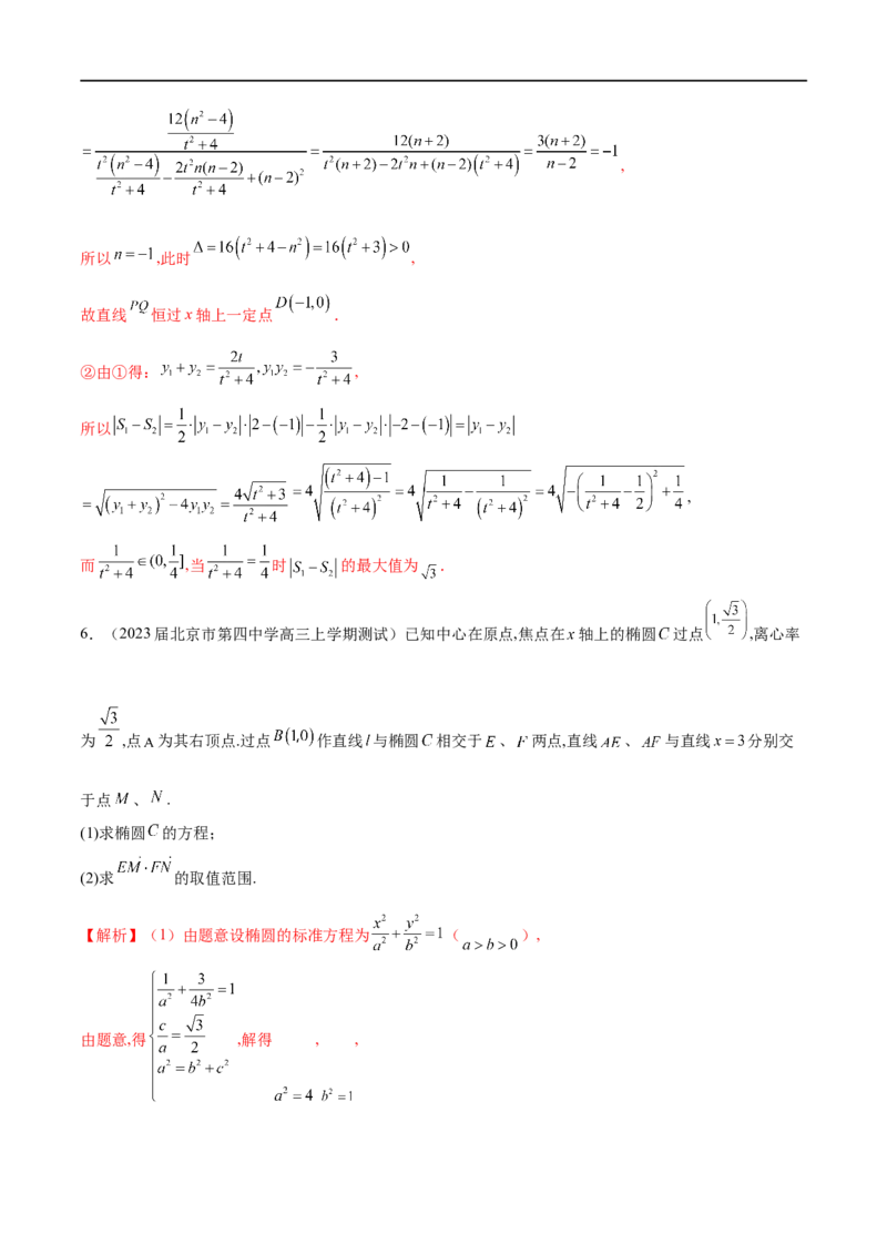 专题9利用函数思想求圆锥曲线中的最值与范围问题（解析版）_2.2025数学总复习_2023年新高考资料_专项复习_2023年高考数学大题系列