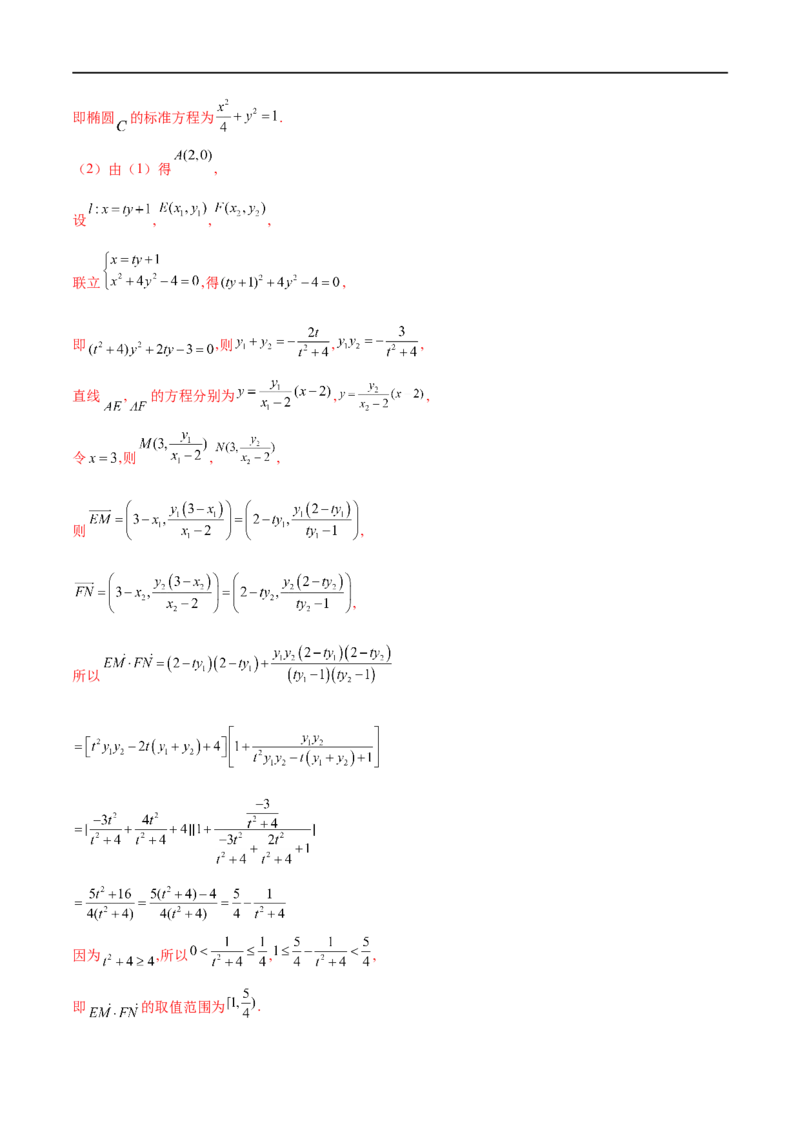 专题9利用函数思想求圆锥曲线中的最值与范围问题（解析版）_2.2025数学总复习_2023年新高考资料_专项复习_2023年高考数学大题系列