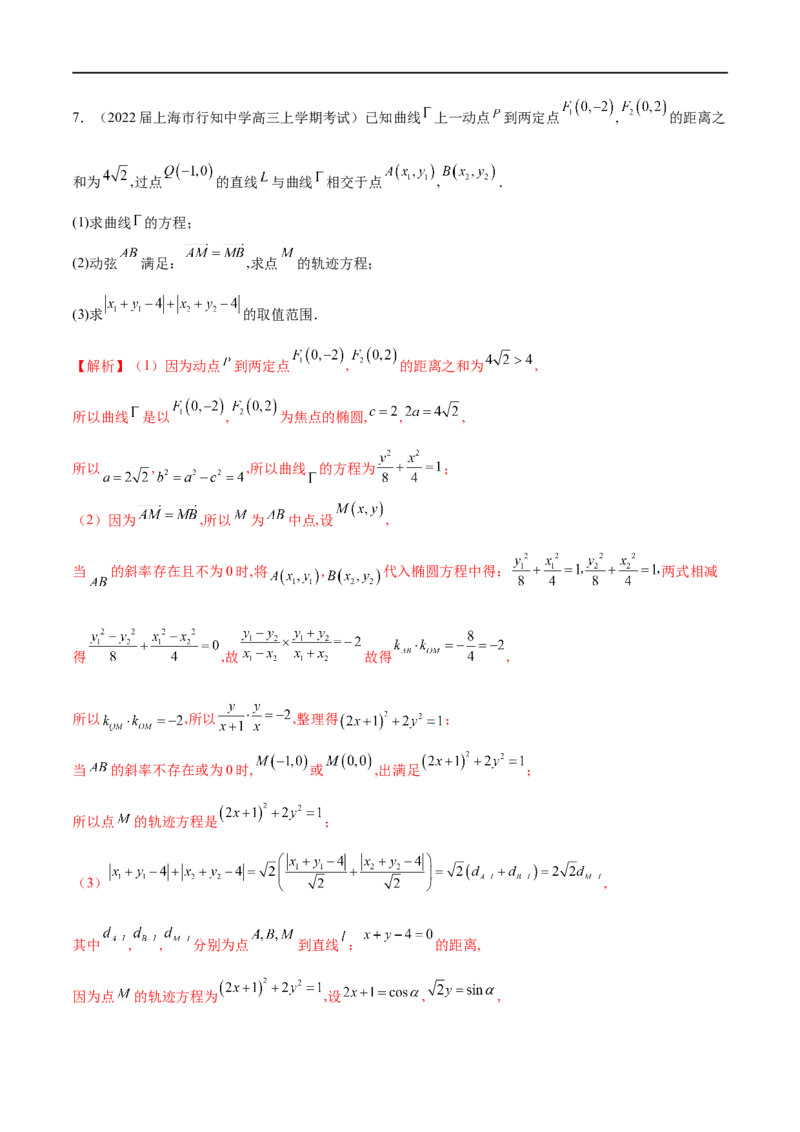 专题9利用函数思想求圆锥曲线中的最值与范围问题（解析版）_2.2025数学总复习_2023年新高考资料_专项复习_2023年高考数学大题系列