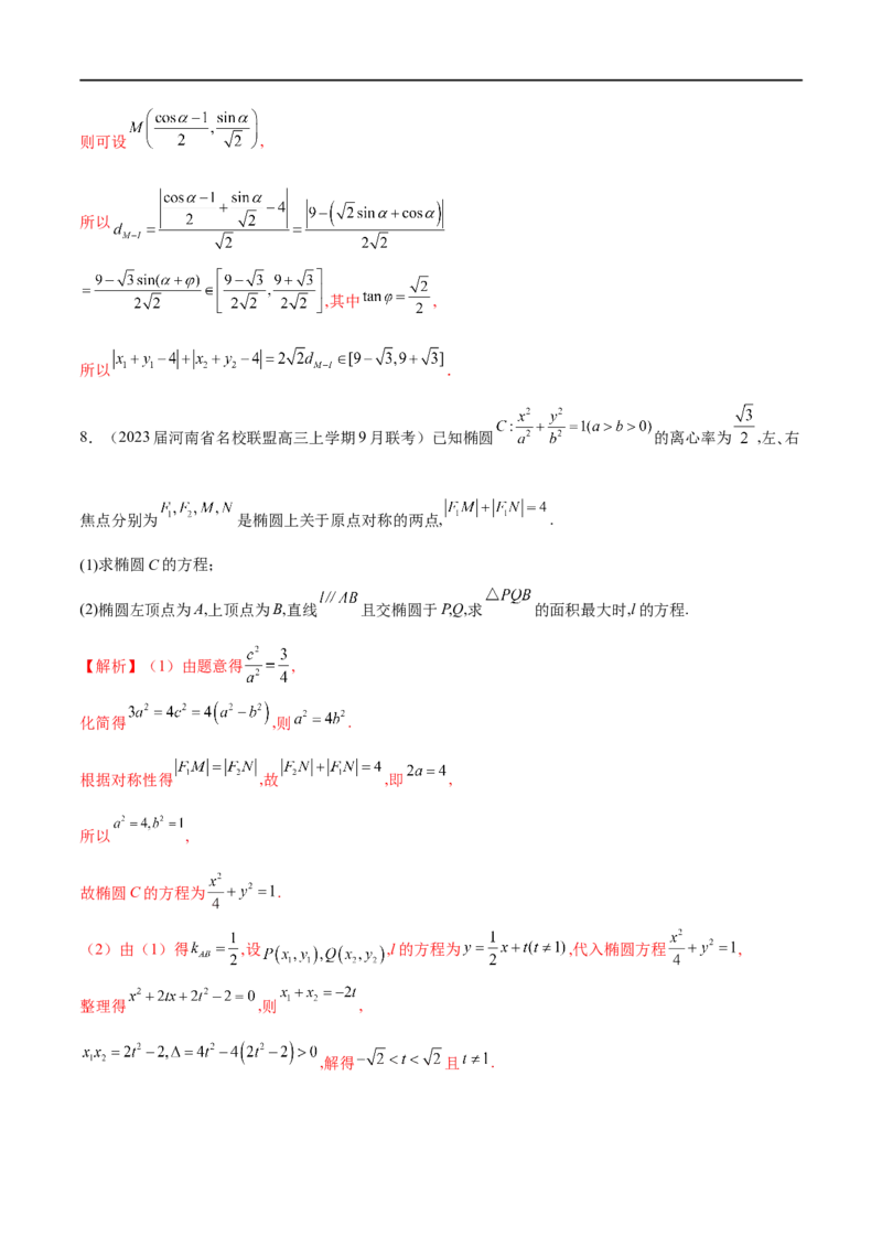 专题9利用函数思想求圆锥曲线中的最值与范围问题（解析版）_2.2025数学总复习_2023年新高考资料_专项复习_2023年高考数学大题系列