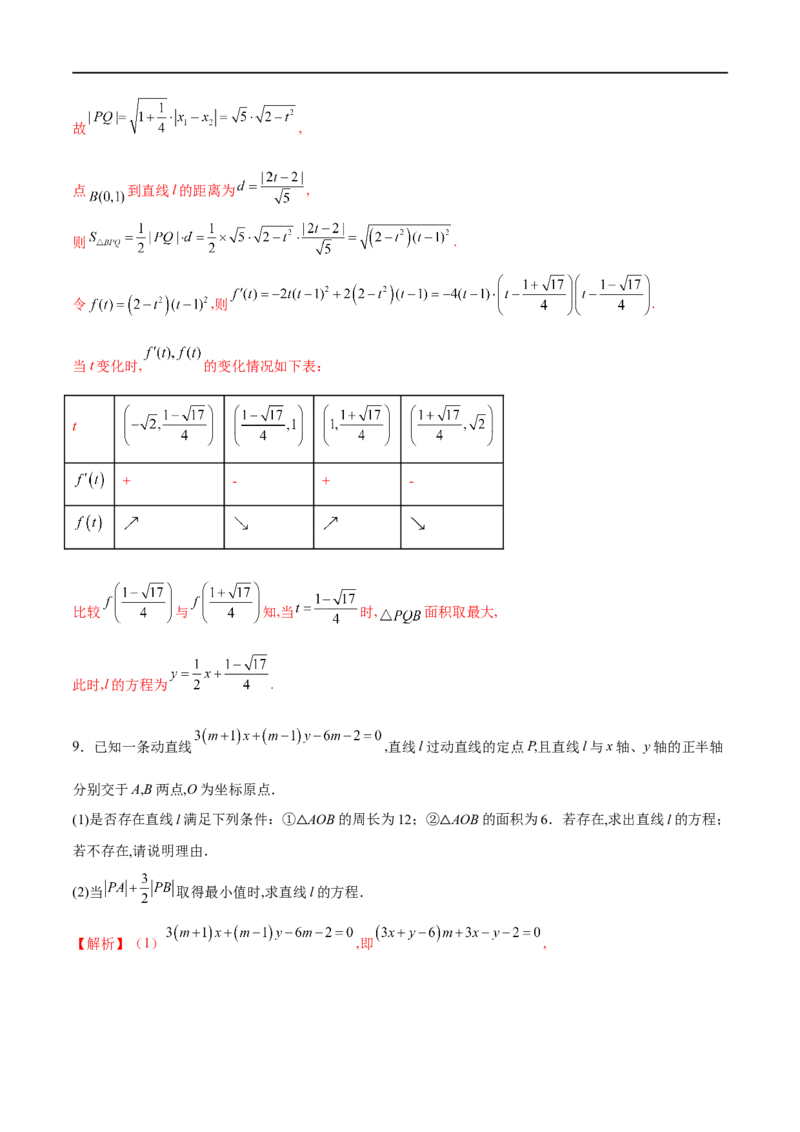 专题9利用函数思想求圆锥曲线中的最值与范围问题（解析版）_2.2025数学总复习_2023年新高考资料_专项复习_2023年高考数学大题系列