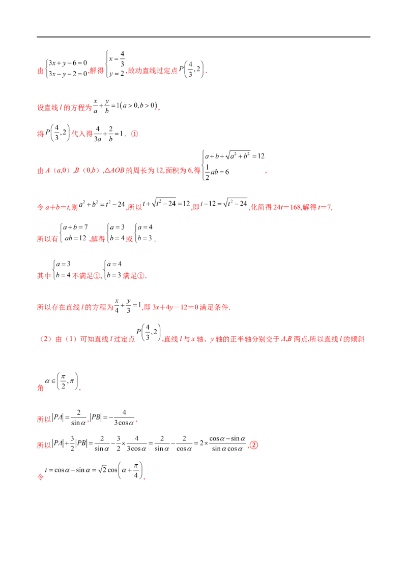 专题9利用函数思想求圆锥曲线中的最值与范围问题（解析版）_2.2025数学总复习_2023年新高考资料_专项复习_2023年高考数学大题系列