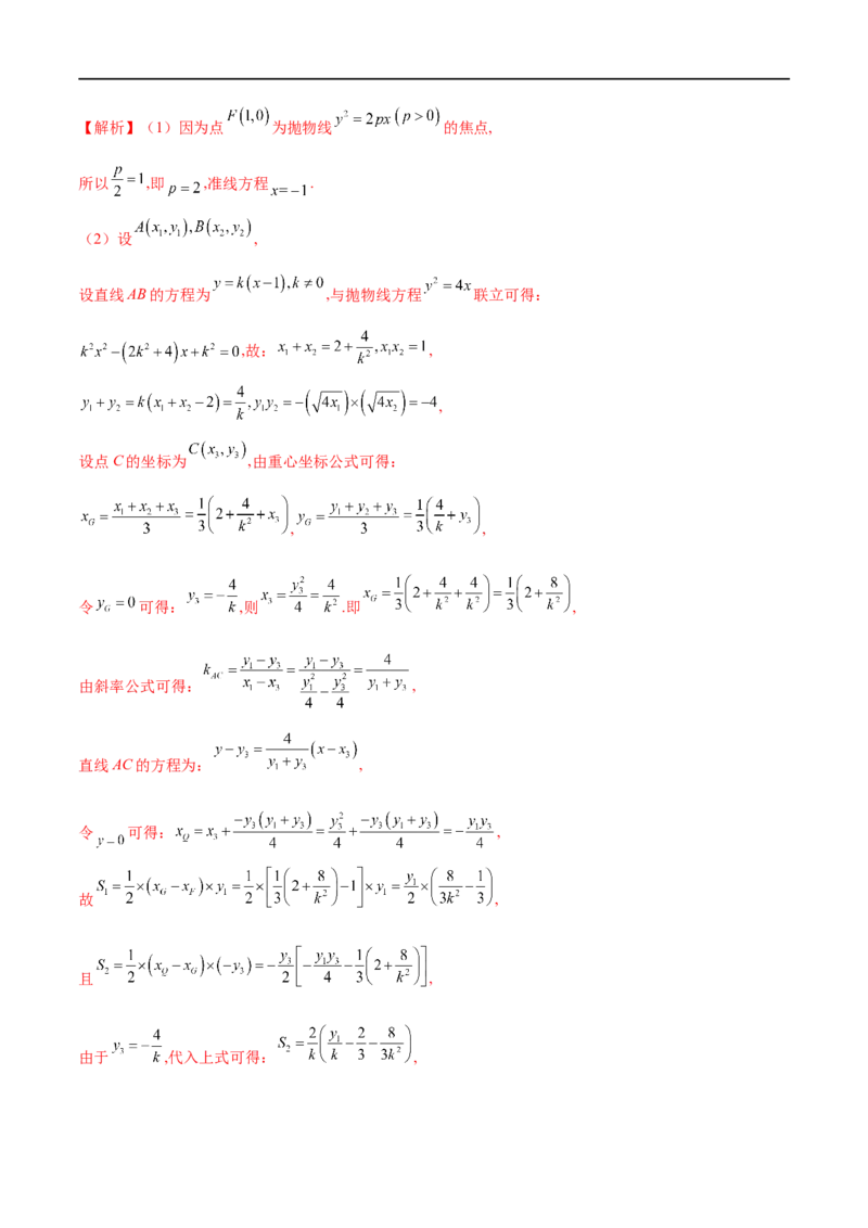 专题9利用函数思想求圆锥曲线中的最值与范围问题（解析版）_2.2025数学总复习_2023年新高考资料_专项复习_2023年高考数学大题系列