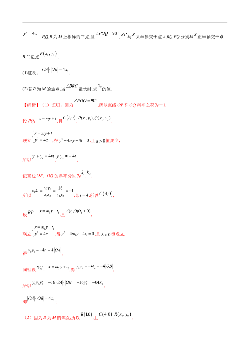专题9利用函数思想求圆锥曲线中的最值与范围问题（解析版）_2.2025数学总复习_2023年新高考资料_专项复习_2023年高考数学大题系列