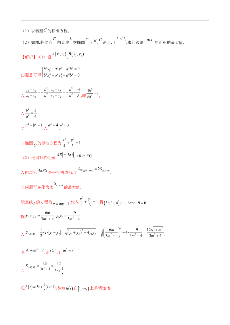 专题9利用函数思想求圆锥曲线中的最值与范围问题（解析版）_2.2025数学总复习_2023年新高考资料_专项复习_2023年高考数学大题系列