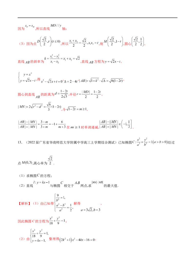 专题9利用函数思想求圆锥曲线中的最值与范围问题（解析版）_2.2025数学总复习_2023年新高考资料_专项复习_2023年高考数学大题系列