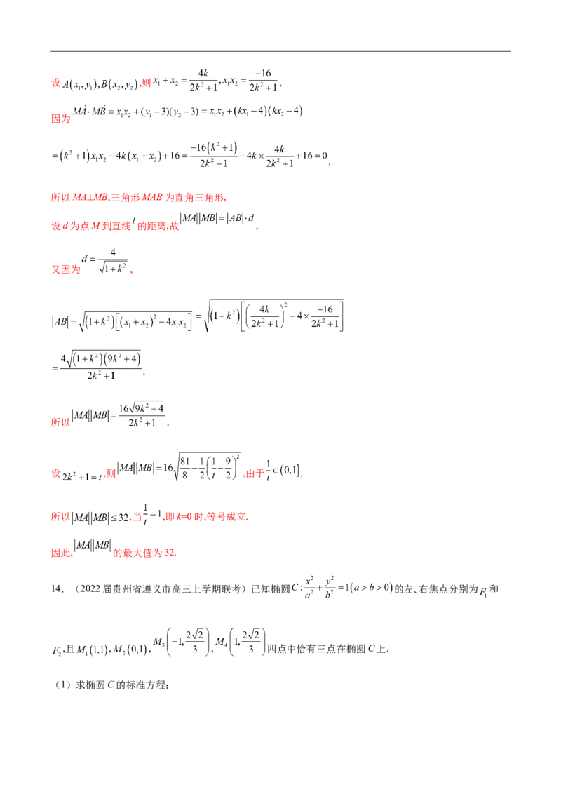 专题9利用函数思想求圆锥曲线中的最值与范围问题（解析版）_2.2025数学总复习_2023年新高考资料_专项复习_2023年高考数学大题系列