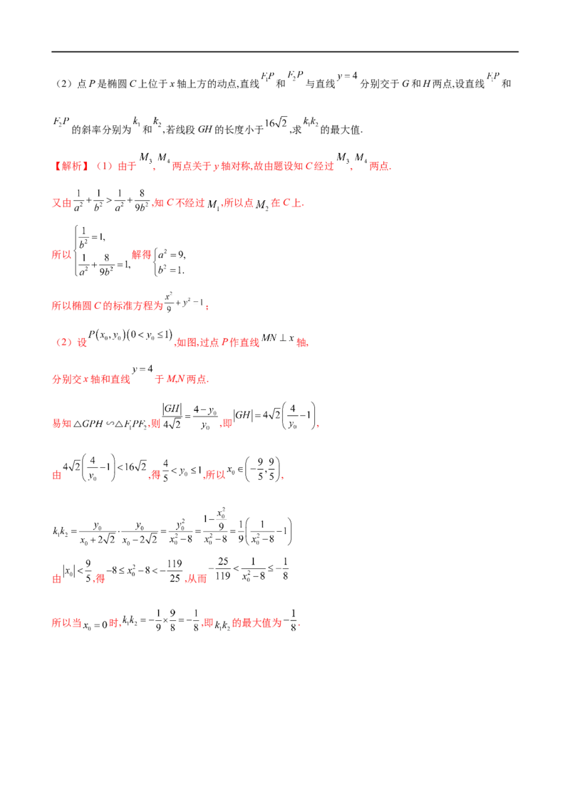 专题9利用函数思想求圆锥曲线中的最值与范围问题（解析版）_2.2025数学总复习_2023年新高考资料_专项复习_2023年高考数学大题系列