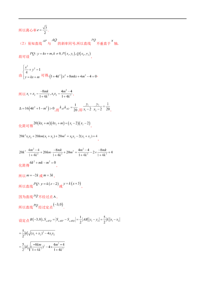 专题9利用函数思想求圆锥曲线中的最值与范围问题（解析版）_2.2025数学总复习_2023年新高考资料_专项复习_2023年高考数学大题系列