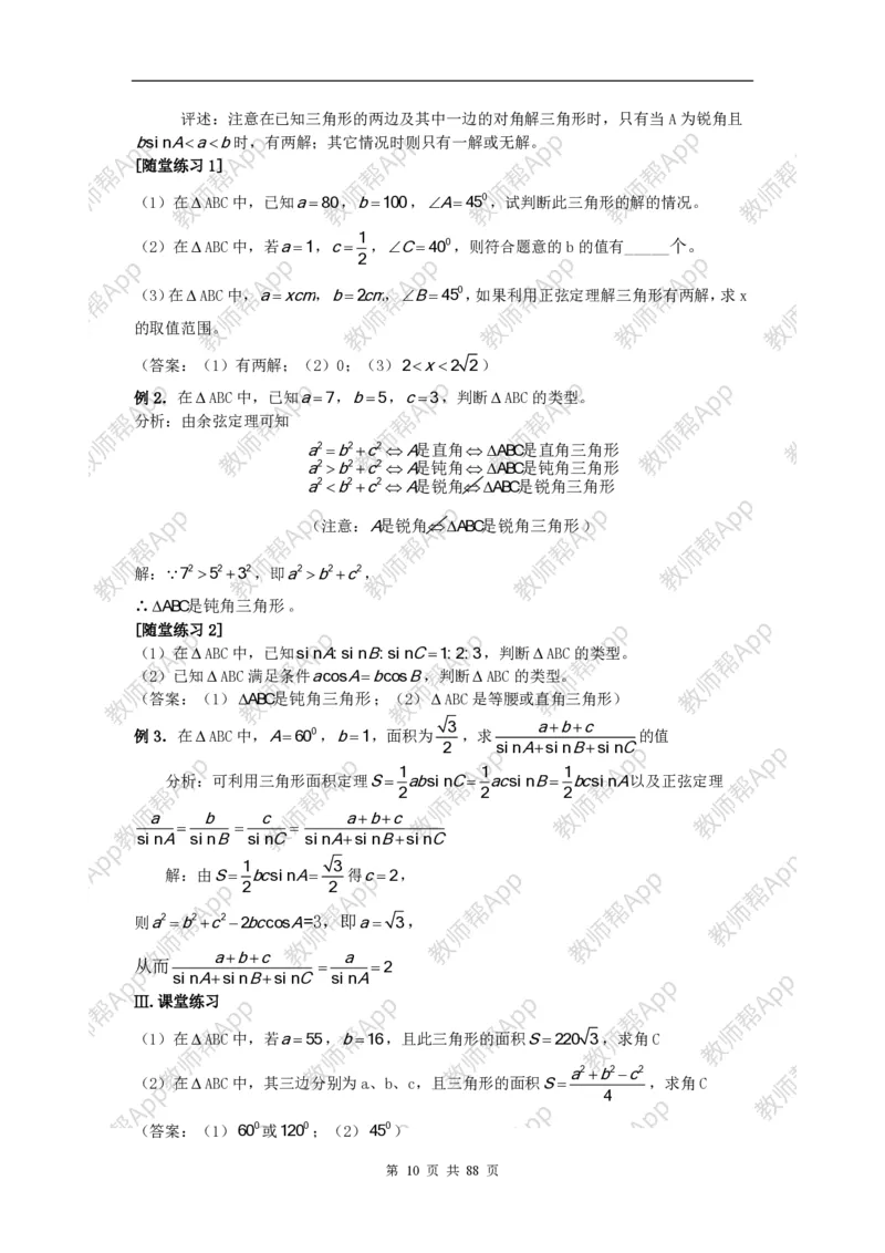 必修5教案(1)_教资初高中_教资面试2025教资面试备考资料合集_教资面试资料合集_2025教资面试资料_25上教资面试-小学资料包_19教案：合集_高中学科全册教案_高中数学全册教案