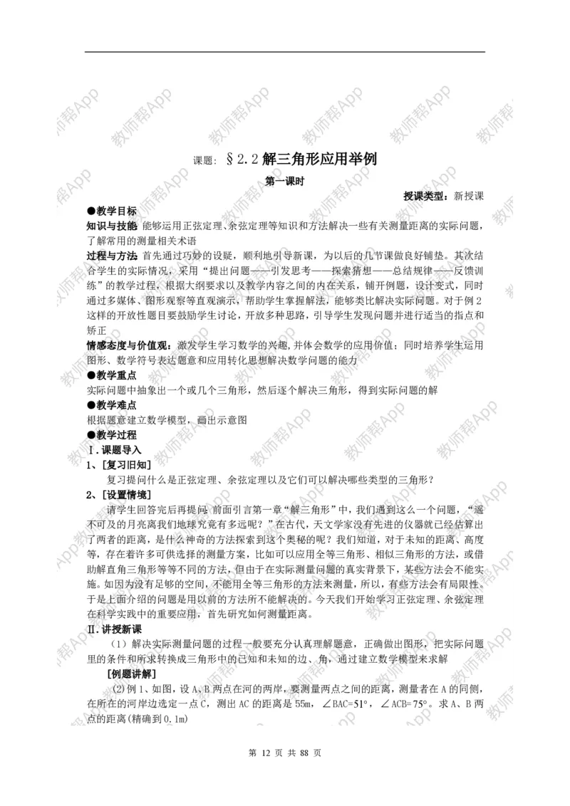 必修5教案(1)_教资初高中_教资面试2025教资面试备考资料合集_教资面试资料合集_2025教资面试资料_25上教资面试-小学资料包_19教案：合集_高中学科全册教案_高中数学全册教案