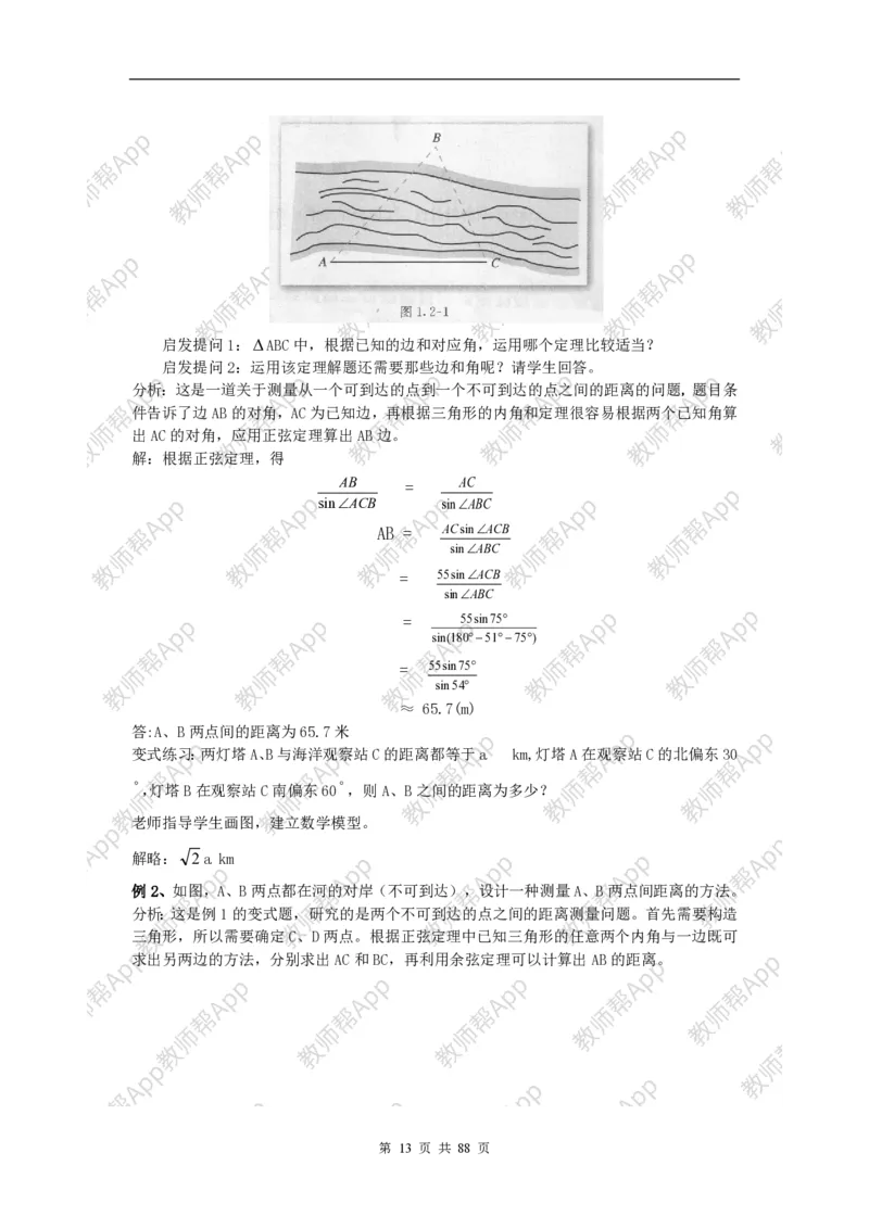 必修5教案(1)_教资初高中_教资面试2025教资面试备考资料合集_教资面试资料合集_2025教资面试资料_25上教资面试-小学资料包_19教案：合集_高中学科全册教案_高中数学全册教案