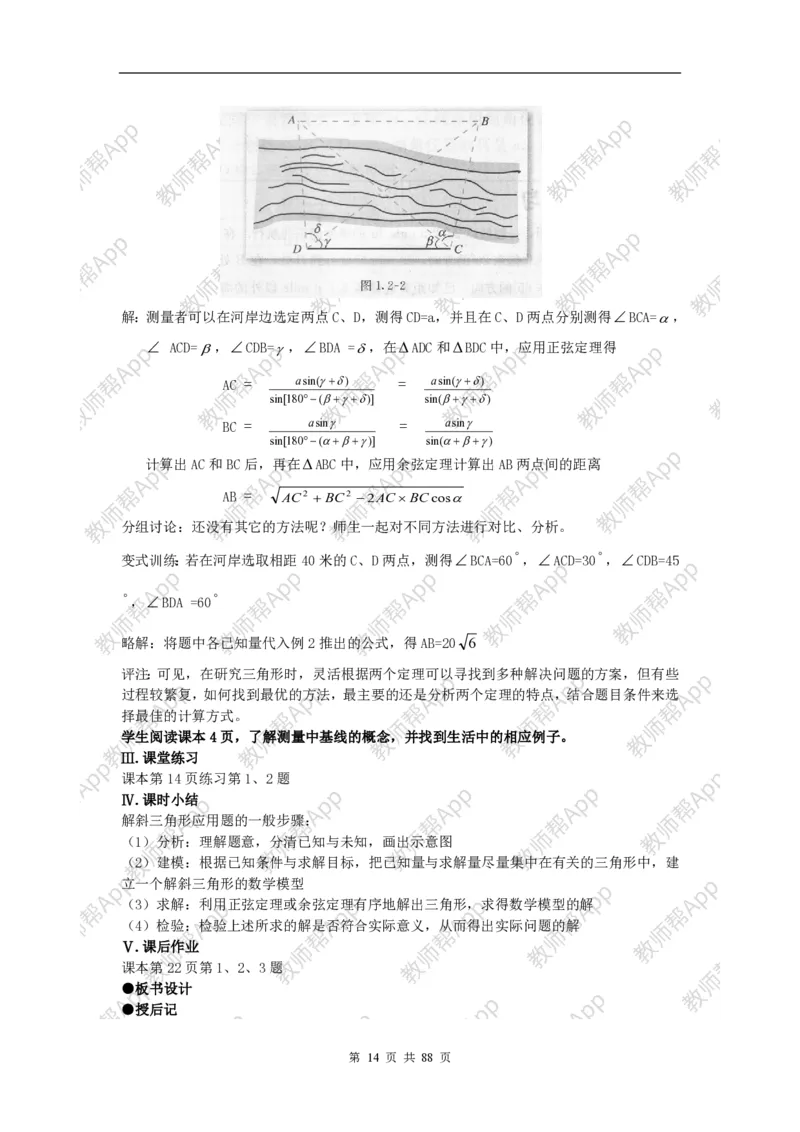 必修5教案(1)_教资初高中_教资面试2025教资面试备考资料合集_教资面试资料合集_2025教资面试资料_25上教资面试-小学资料包_19教案：合集_高中学科全册教案_高中数学全册教案