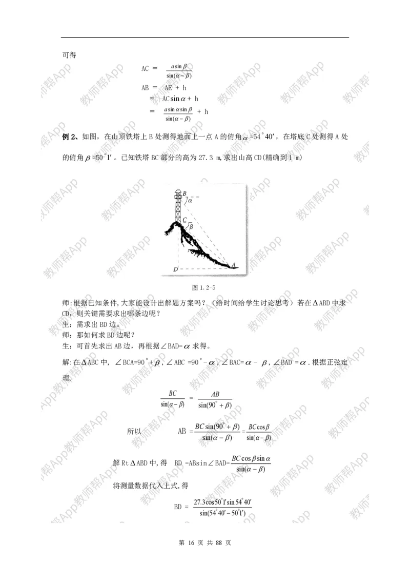 必修5教案(1)_教资初高中_教资面试2025教资面试备考资料合集_教资面试资料合集_2025教资面试资料_25上教资面试-小学资料包_19教案：合集_高中学科全册教案_高中数学全册教案