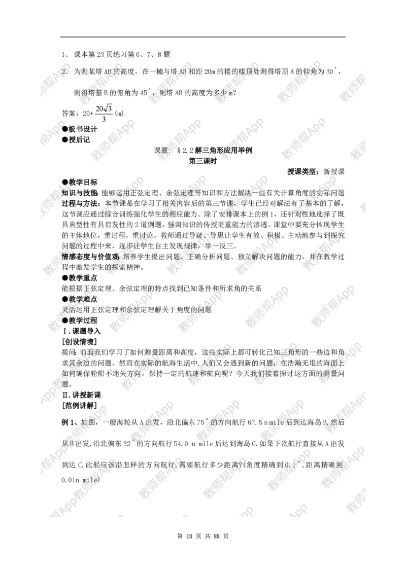 必修5教案(1)_教资初高中_教资面试2025教资面试备考资料合集_教资面试资料合集_2025教资面试资料_25上教资面试-小学资料包_19教案：合集_高中学科全册教案_高中数学全册教案