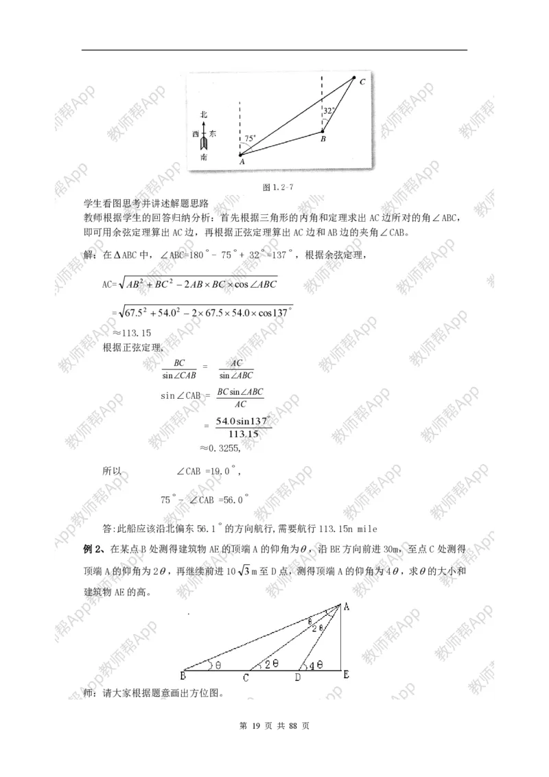 必修5教案(1)_教资初高中_教资面试2025教资面试备考资料合集_教资面试资料合集_2025教资面试资料_25上教资面试-小学资料包_19教案：合集_高中学科全册教案_高中数学全册教案