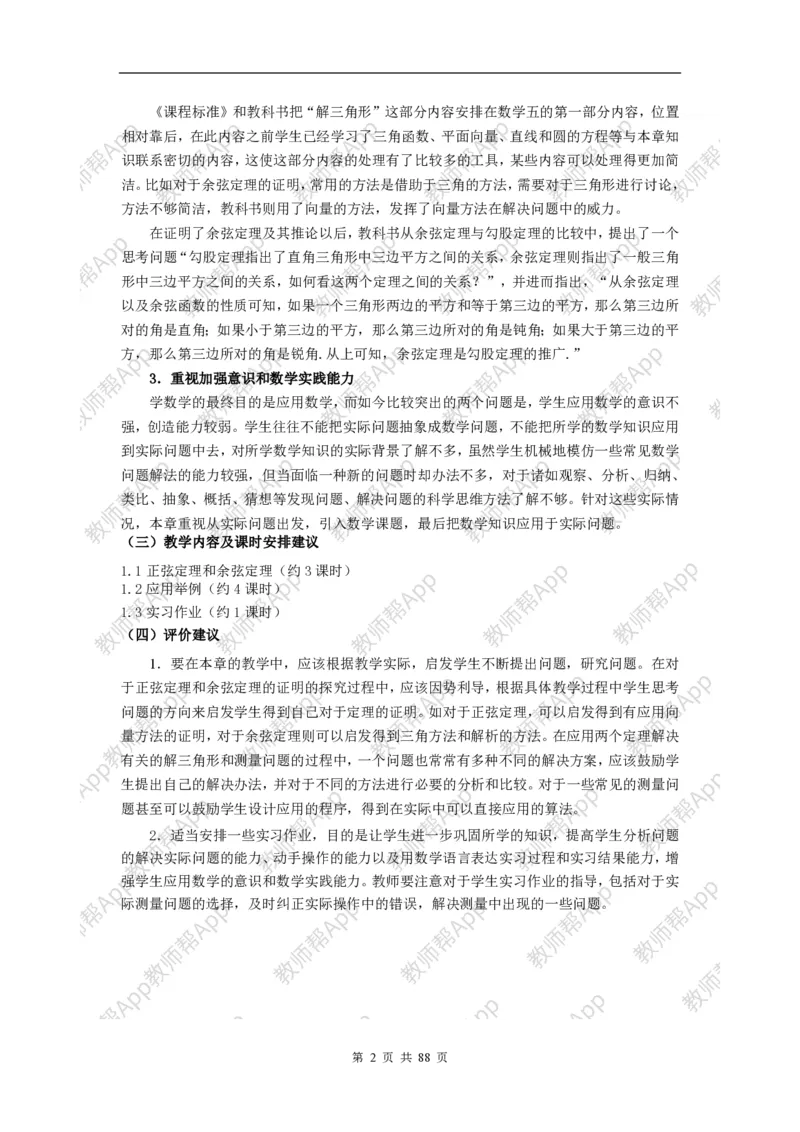 必修5教案(1)_教资初高中_教资面试2025教资面试备考资料合集_教资面试资料合集_2025教资面试资料_25上教资面试-小学资料包_19教案：合集_高中学科全册教案_高中数学全册教案