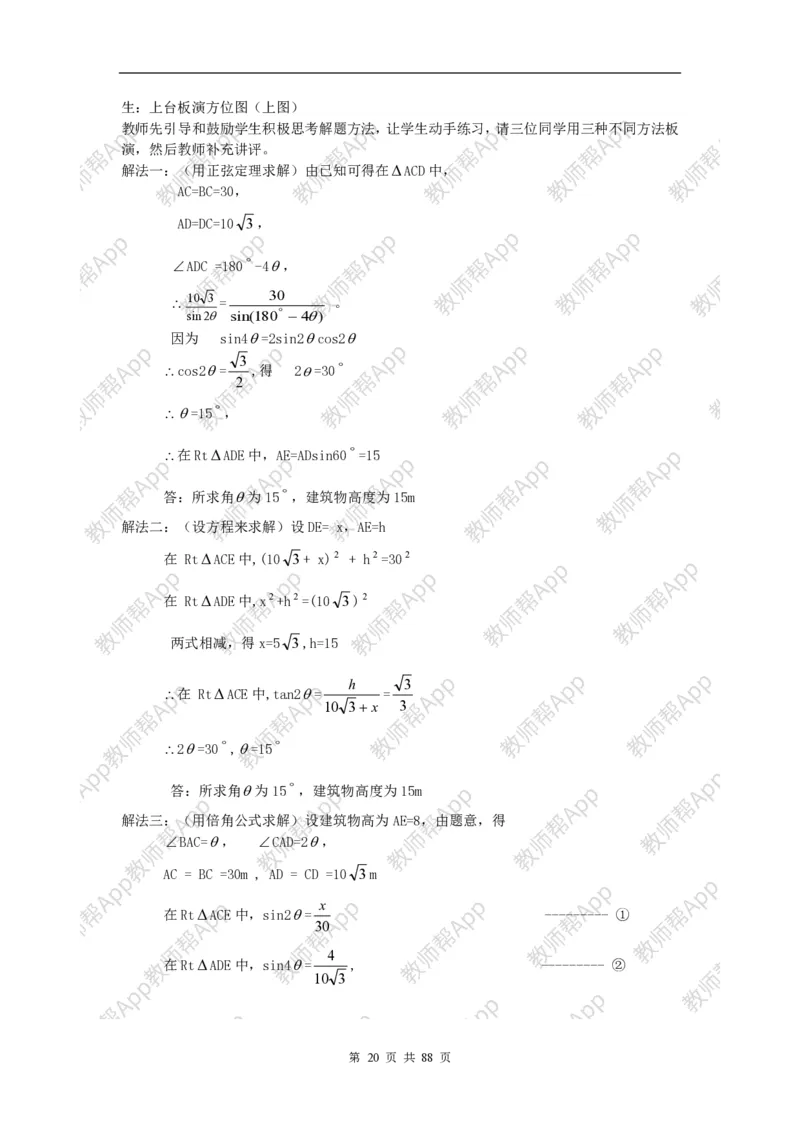必修5教案(1)_教资初高中_教资面试2025教资面试备考资料合集_教资面试资料合集_2025教资面试资料_25上教资面试-小学资料包_19教案：合集_高中学科全册教案_高中数学全册教案