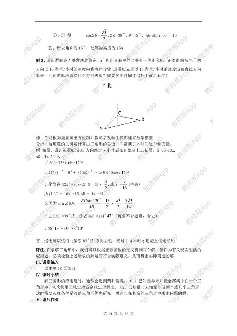 必修5教案(1)_教资初高中_教资面试2025教资面试备考资料合集_教资面试资料合集_2025教资面试资料_25上教资面试-小学资料包_19教案：合集_高中学科全册教案_高中数学全册教案