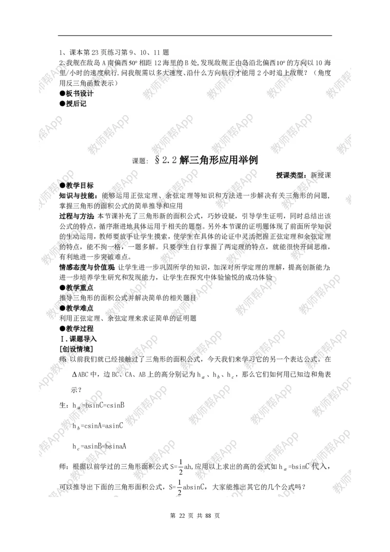 必修5教案(1)_教资初高中_教资面试2025教资面试备考资料合集_教资面试资料合集_2025教资面试资料_25上教资面试-小学资料包_19教案：合集_高中学科全册教案_高中数学全册教案