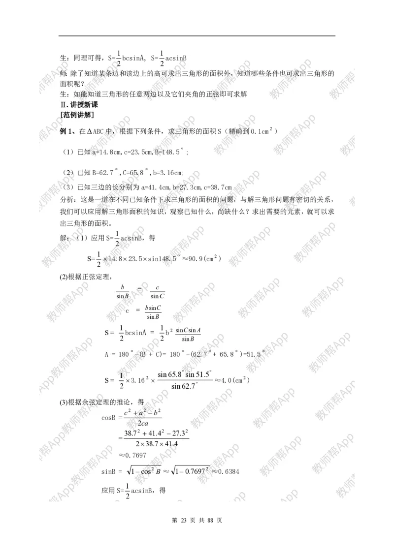 必修5教案(1)_教资初高中_教资面试2025教资面试备考资料合集_教资面试资料合集_2025教资面试资料_25上教资面试-小学资料包_19教案：合集_高中学科全册教案_高中数学全册教案