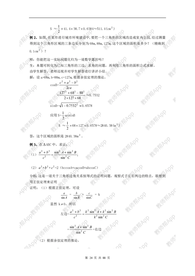 必修5教案(1)_教资初高中_教资面试2025教资面试备考资料合集_教资面试资料合集_2025教资面试资料_25上教资面试-小学资料包_19教案：合集_高中学科全册教案_高中数学全册教案