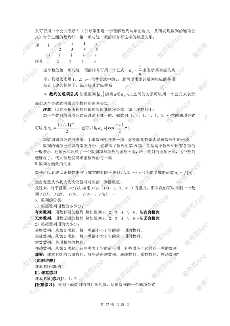 必修5教案(1)_教资初高中_教资面试2025教资面试备考资料合集_教资面试资料合集_2025教资面试资料_25上教资面试-小学资料包_19教案：合集_高中学科全册教案_高中数学全册教案