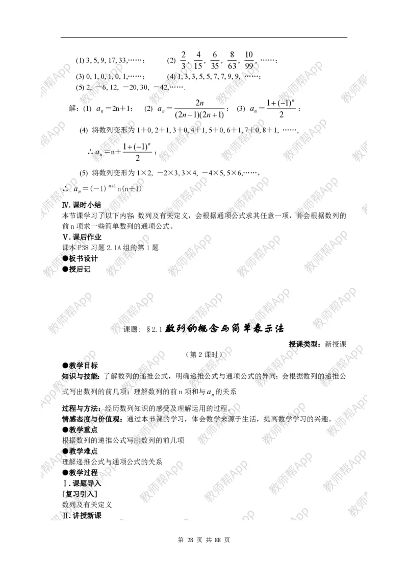 必修5教案(1)_教资初高中_教资面试2025教资面试备考资料合集_教资面试资料合集_2025教资面试资料_25上教资面试-小学资料包_19教案：合集_高中学科全册教案_高中数学全册教案