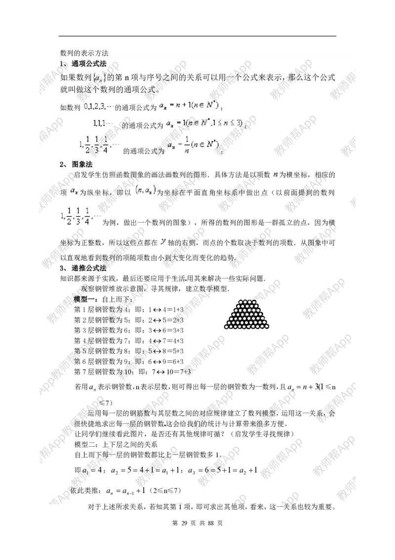 必修5教案(1)_教资初高中_教资面试2025教资面试备考资料合集_教资面试资料合集_2025教资面试资料_25上教资面试-小学资料包_19教案：合集_高中学科全册教案_高中数学全册教案