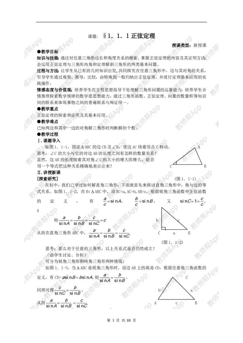 必修5教案(1)_教资初高中_教资面试2025教资面试备考资料合集_教资面试资料合集_2025教资面试资料_25上教资面试-小学资料包_19教案：合集_高中学科全册教案_高中数学全册教案