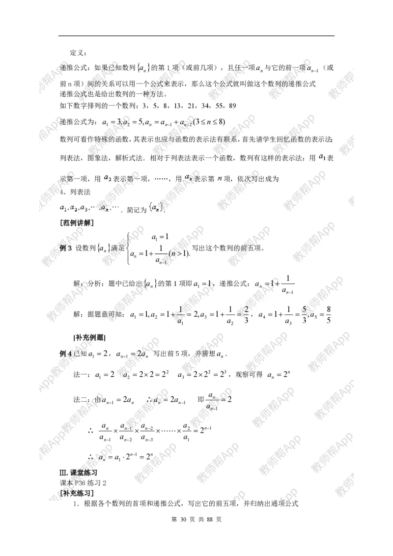 必修5教案(1)_教资初高中_教资面试2025教资面试备考资料合集_教资面试资料合集_2025教资面试资料_25上教资面试-小学资料包_19教案：合集_高中学科全册教案_高中数学全册教案